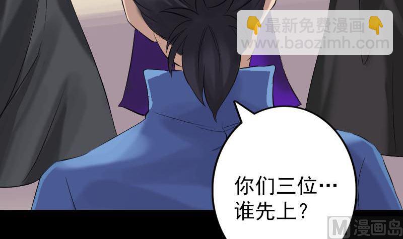 《天降横祸》第127话 道宗少主 第9页