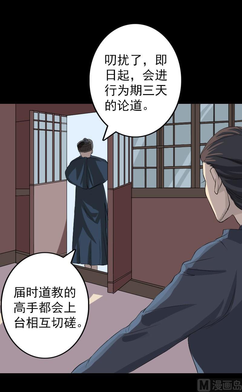 《天降横祸》第124话 故意找茬 第10页