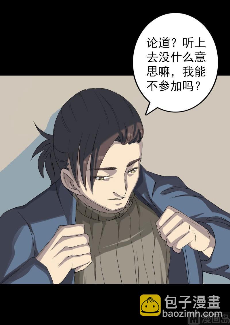 《天降横祸》第124话 故意找茬 第11页