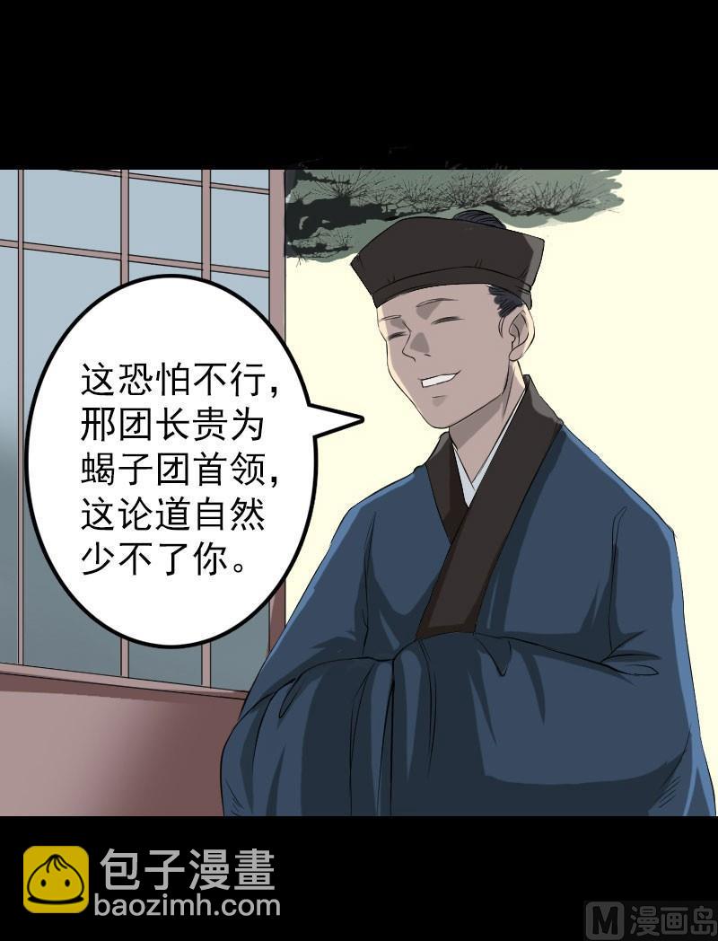 《天降横祸》第124话 故意找茬 第12页
