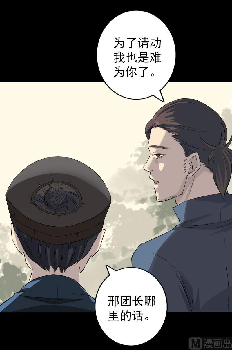 《天降横祸》第124话 故意找茬 第14页