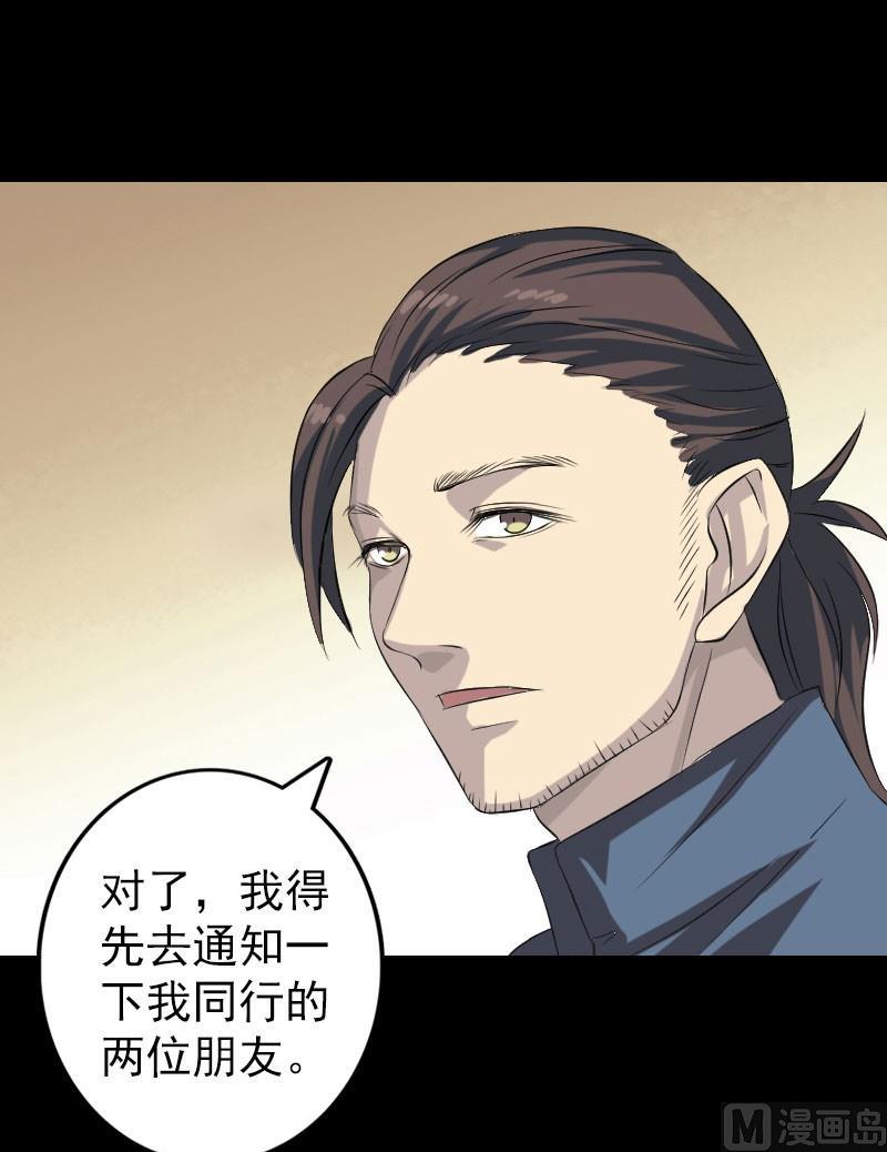《天降横祸》第124话 故意找茬 第15页