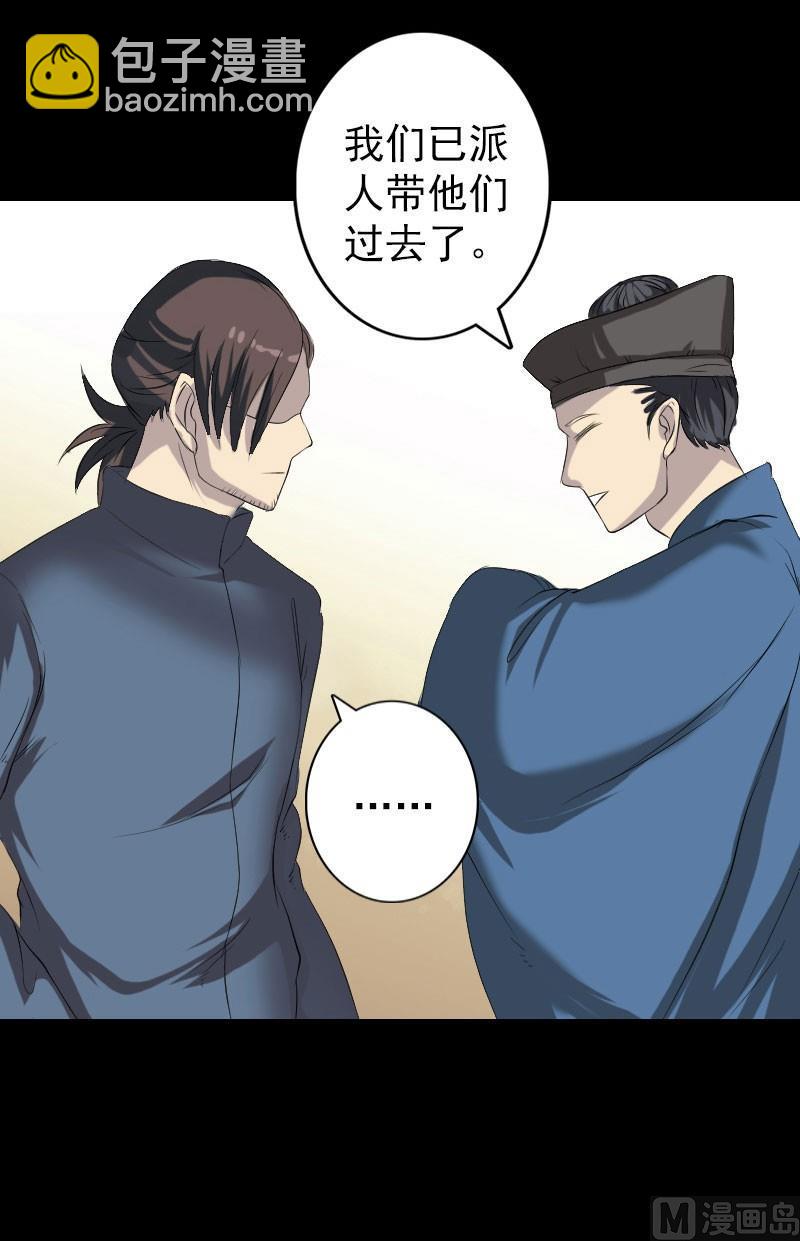 《天降横祸》第124话 故意找茬 第16页