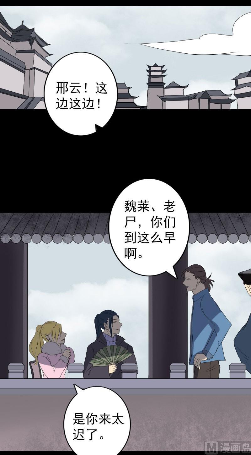《天降横祸》第124话 故意找茬 第18页