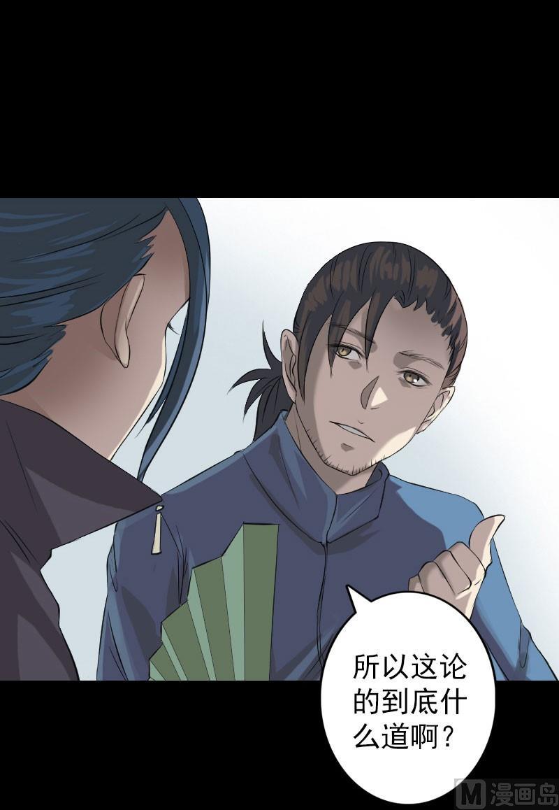 《天降横祸》第124话 故意找茬 第19页
