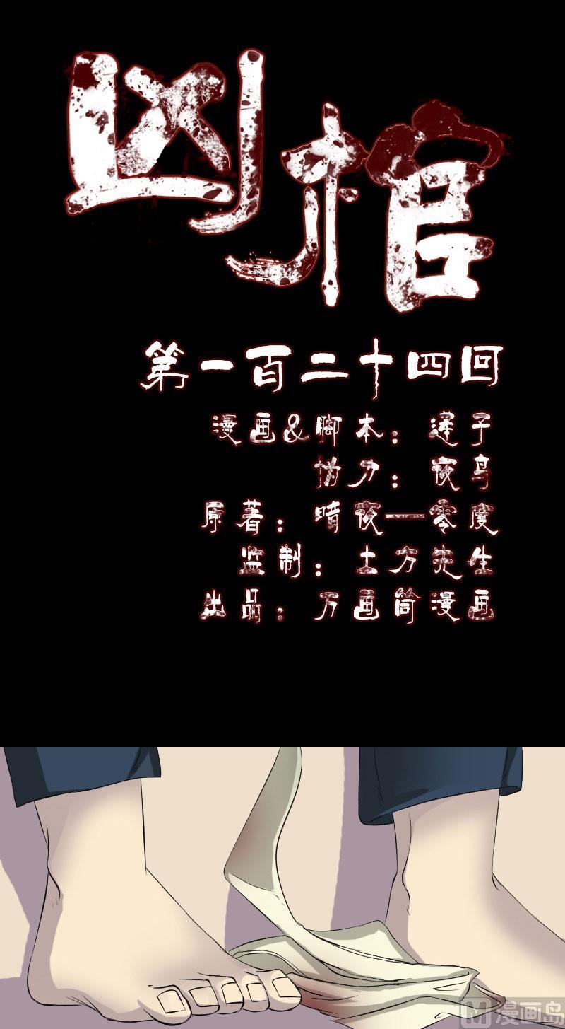 《天降横祸》第124话 故意找茬 第1页