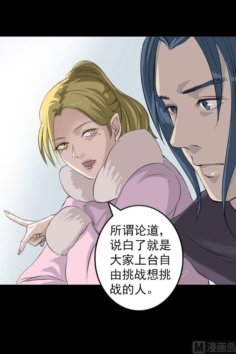 《天降横祸》第124话 故意找茬 第20页