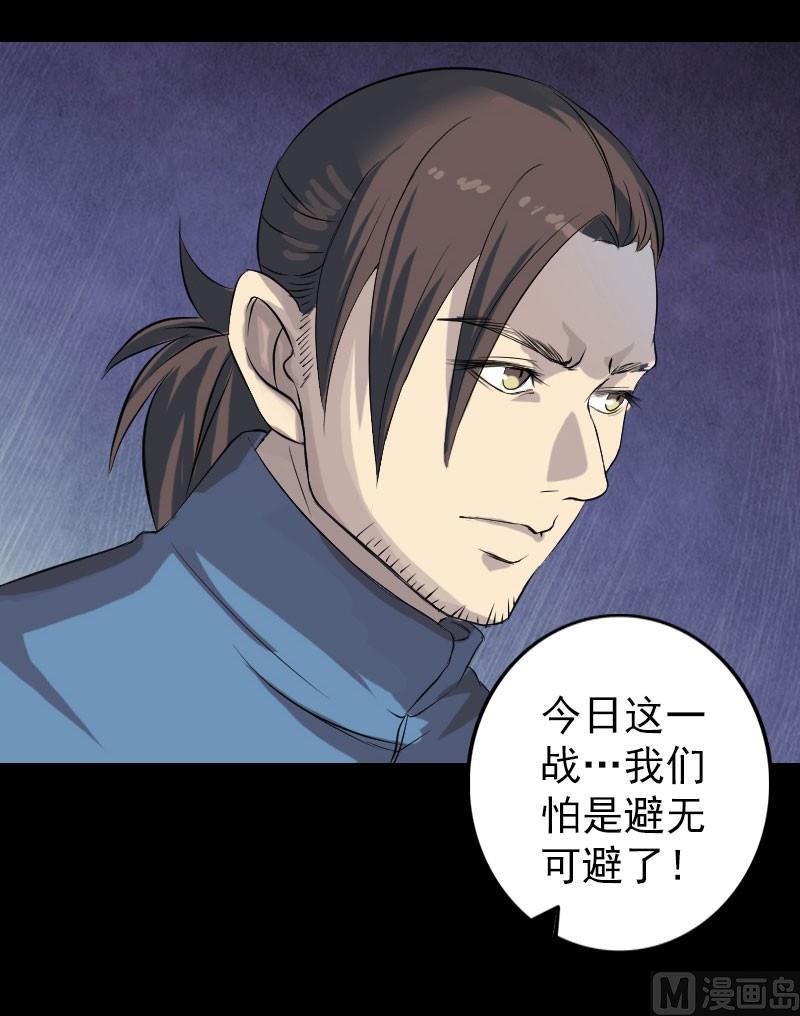 《天降横祸》第124话 故意找茬 第21页
