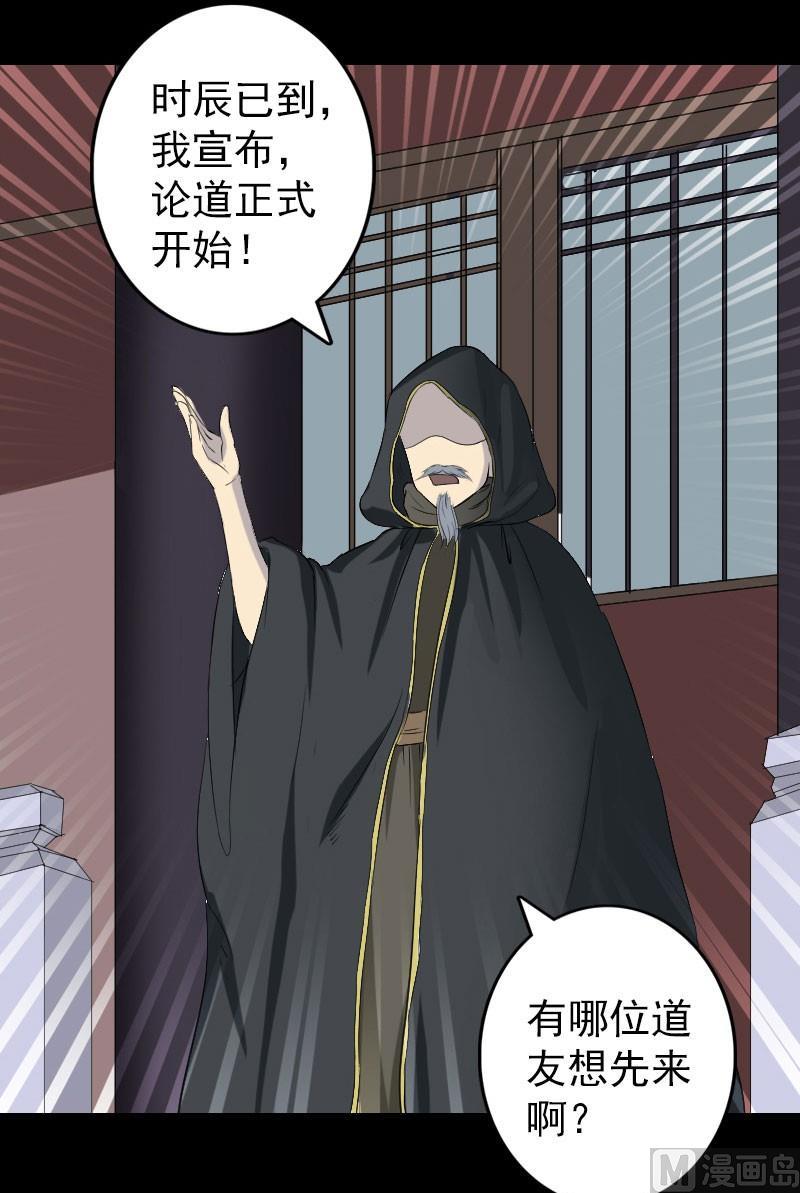 《天降横祸》第124话 故意找茬 第22页