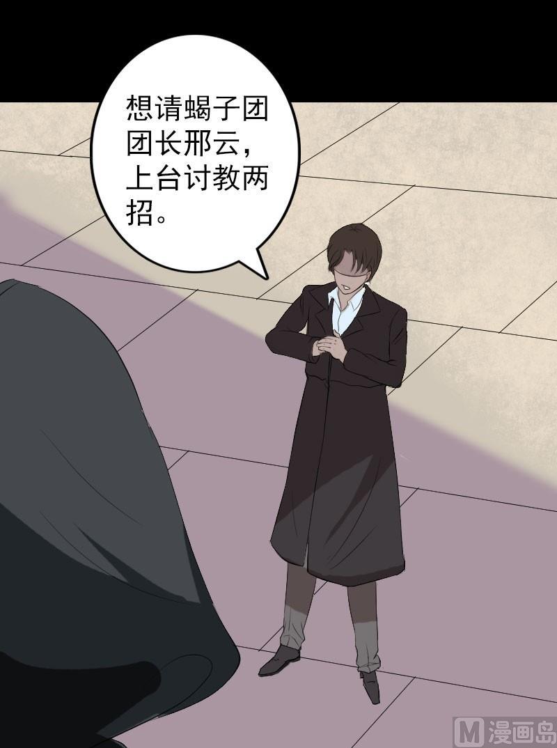 《天降横祸》第124话 故意找茬 第24页
