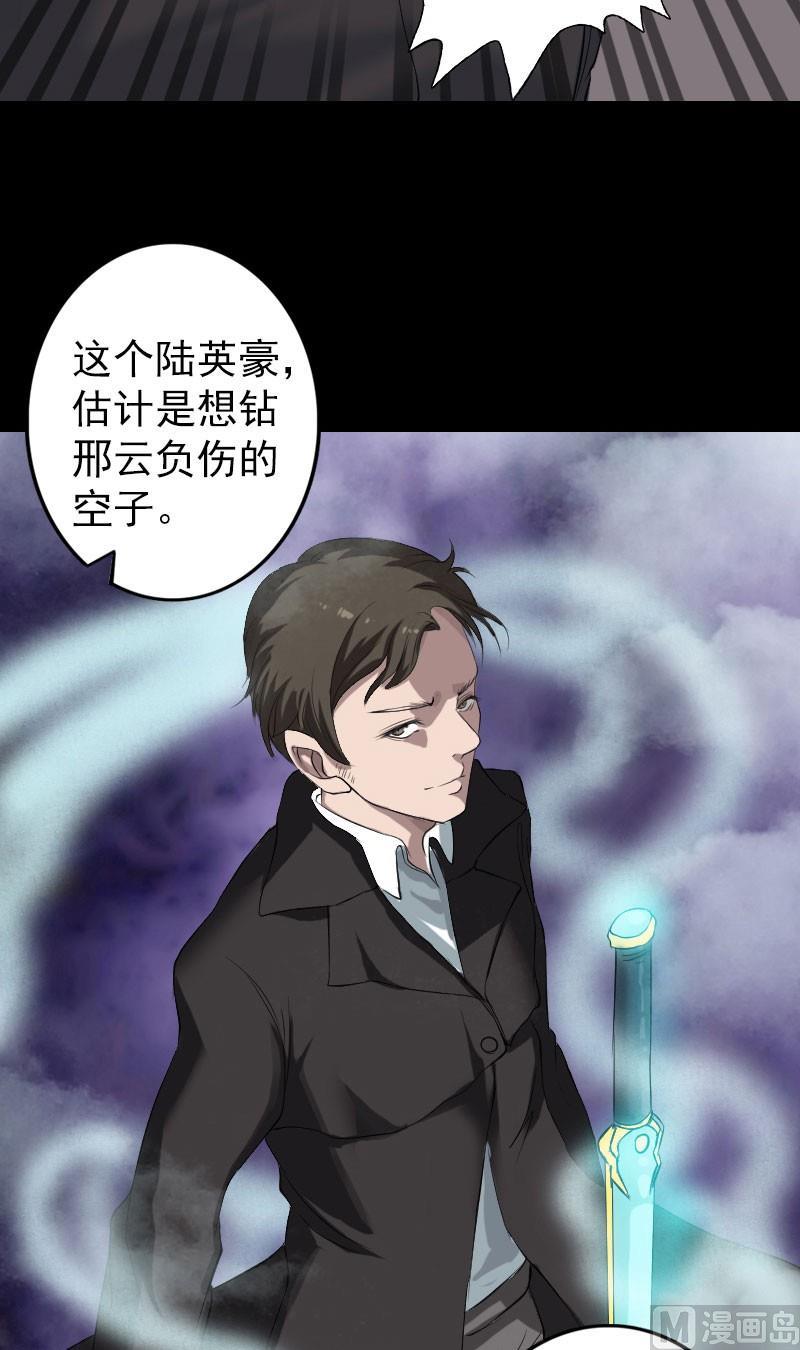 《天降横祸》第124话 故意找茬 第26页