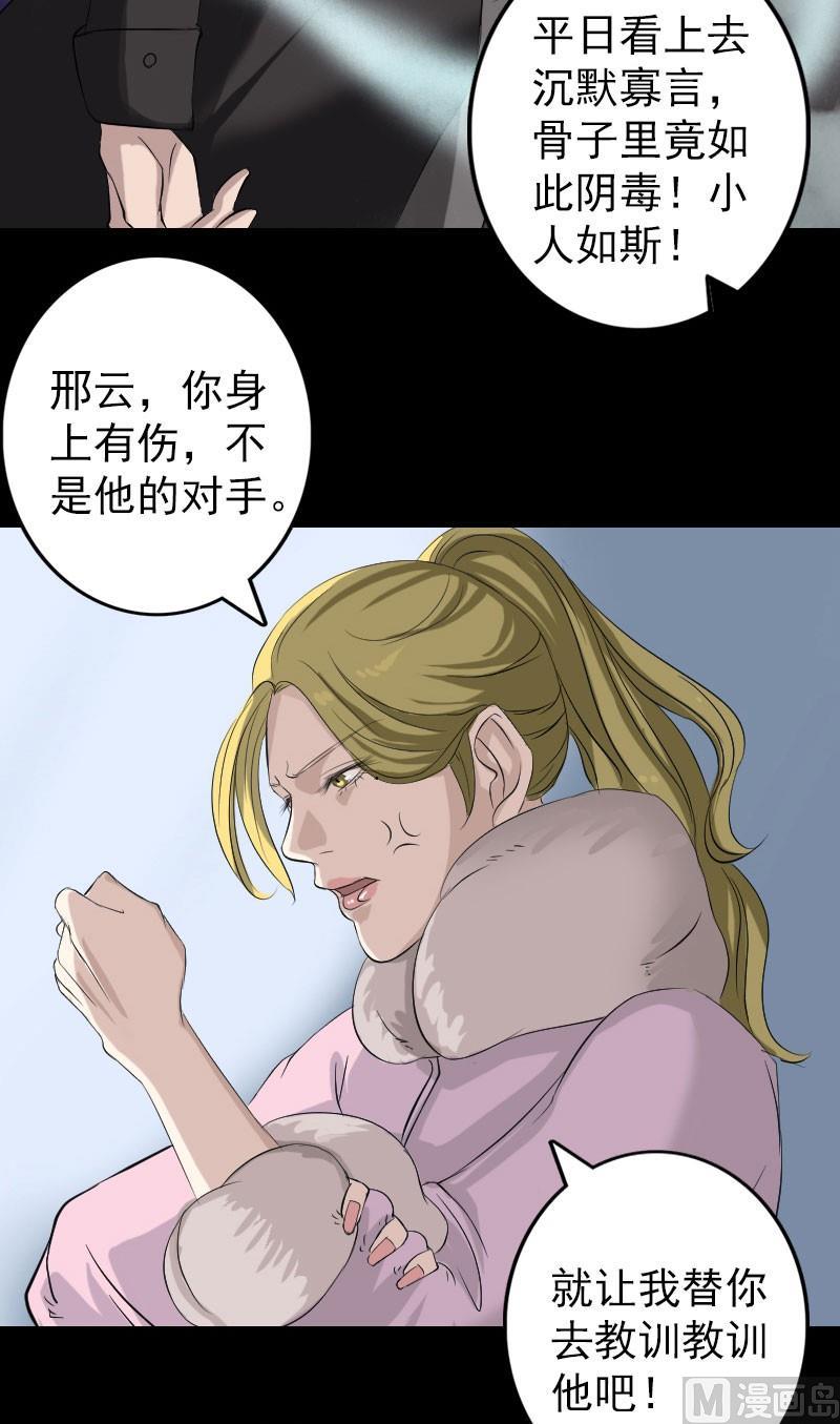 《天降横祸》第124话 故意找茬 第27页