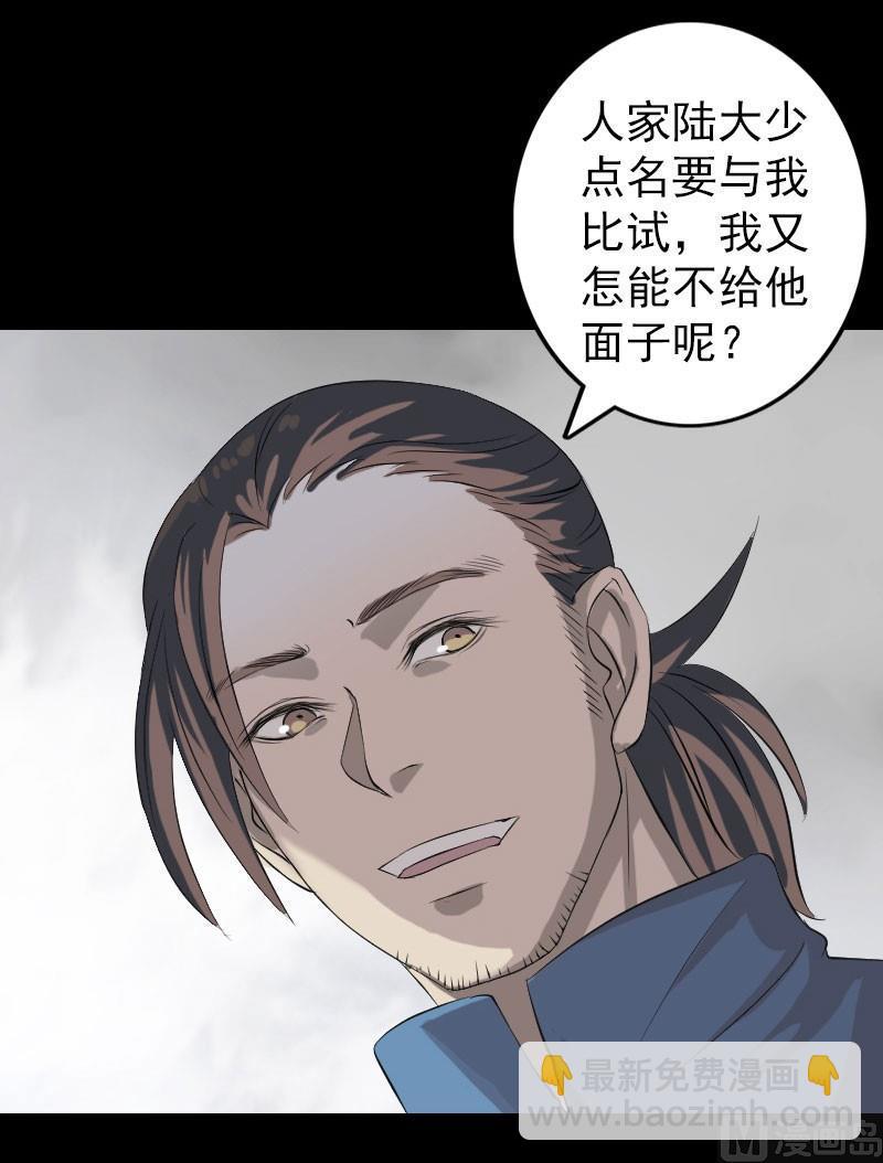《天降横祸》第124话 故意找茬 第31页
