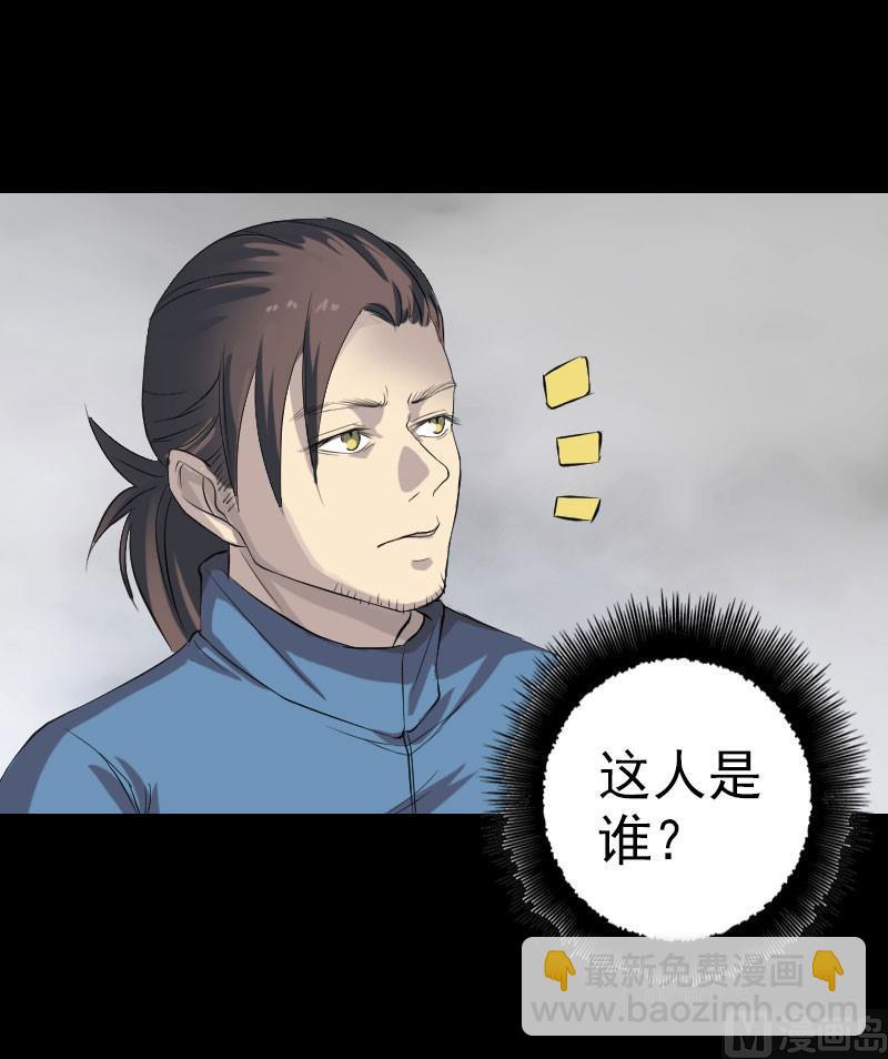 《天降横祸》第124话 故意找茬 第33页