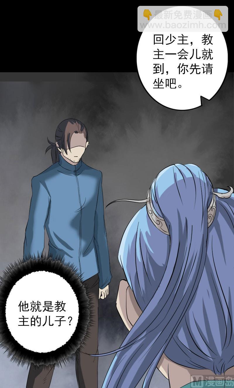 《天降横祸》第124话 故意找茬 第35页