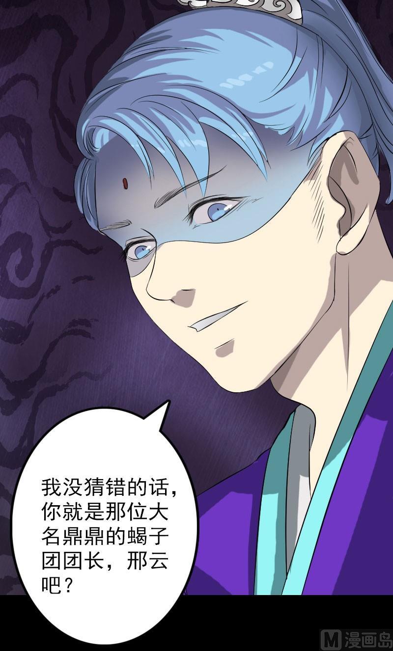 《天降横祸》第124话 故意找茬 第37页