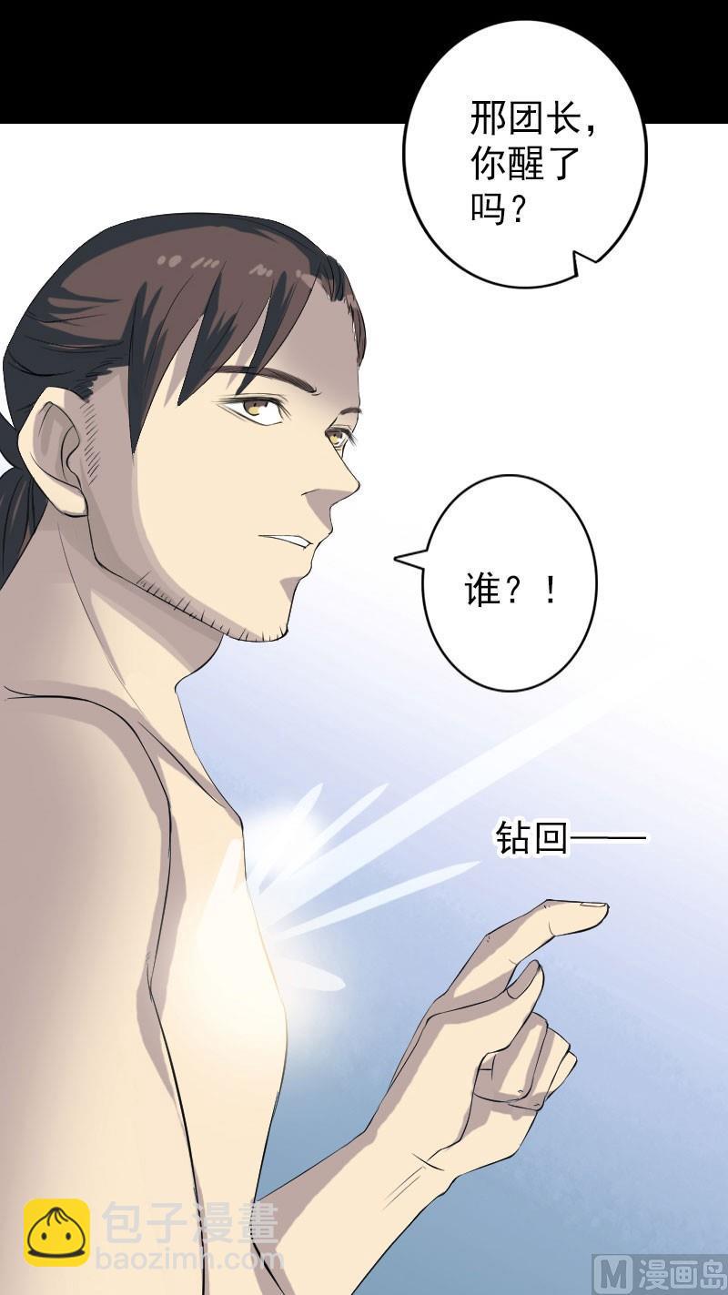《天降横祸》第124话 故意找茬 第9页