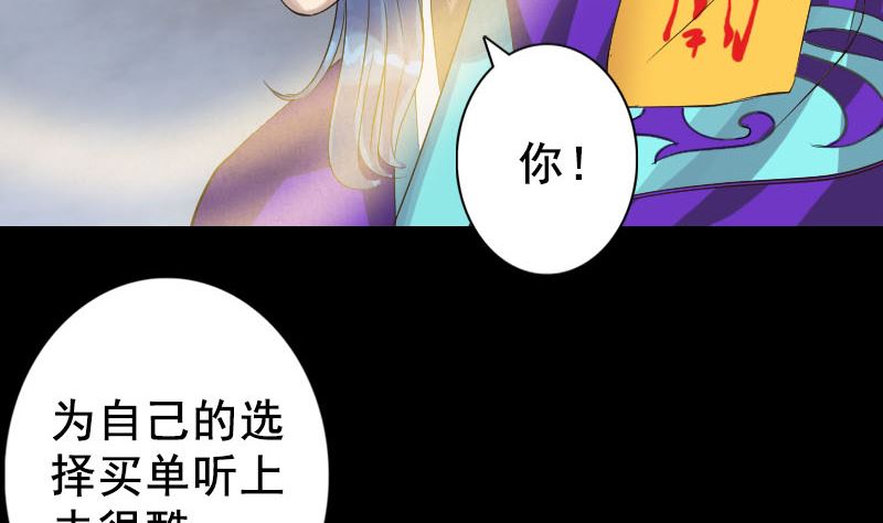 《天降横祸》第129话 将心比心 第16页
