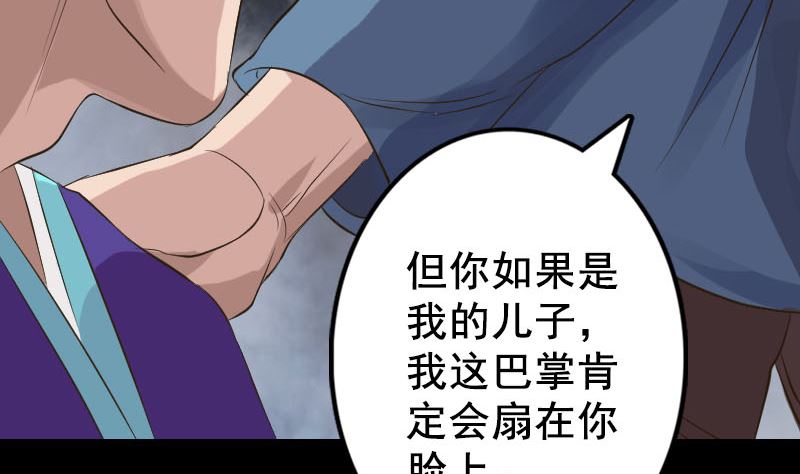 《天降横祸》第129话 将心比心 第19页