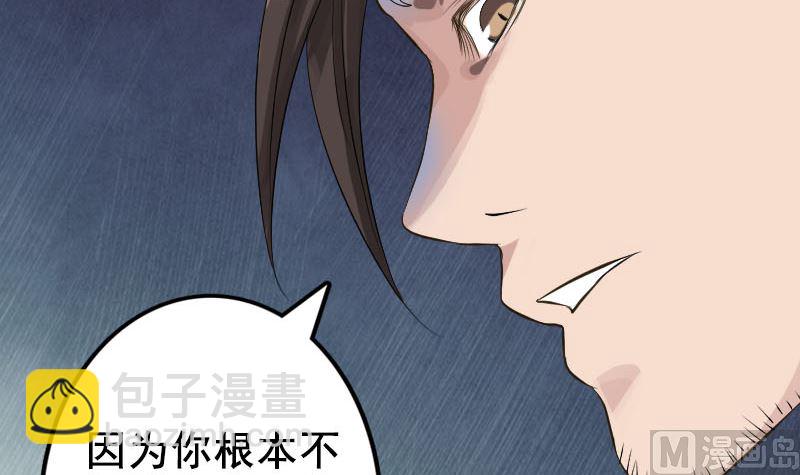 《天降横祸》第129话 将心比心 第21页