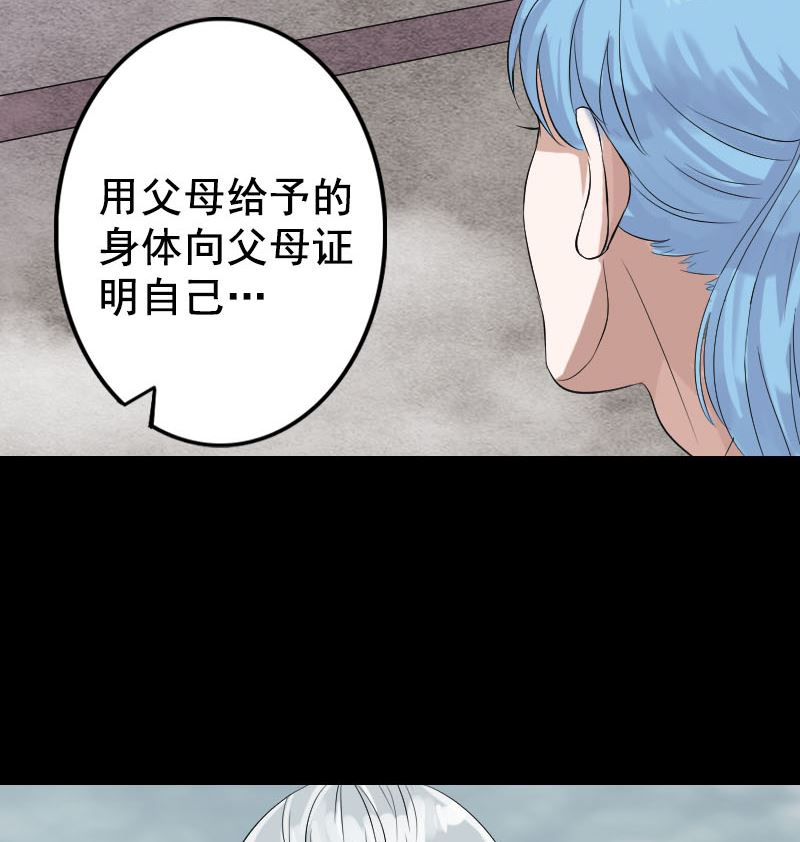 《天降横祸》第129话 将心比心 第23页