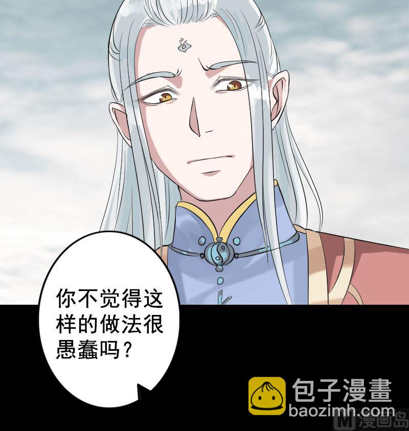 《天降横祸》第129话 将心比心 第24页