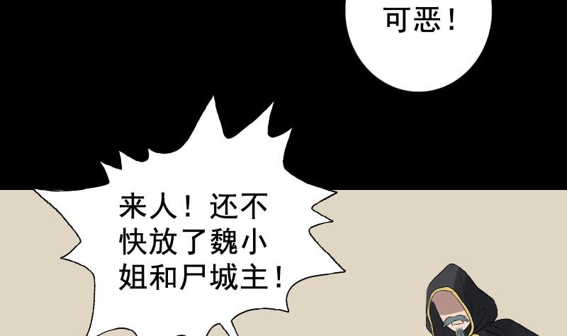 《天降横祸》第129话 将心比心 第28页