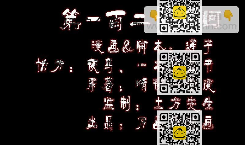 《天降横祸》第129话 将心比心 第2页