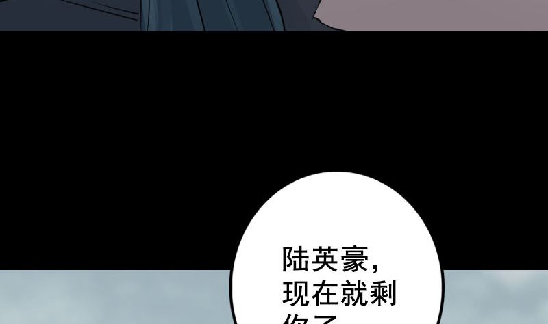 《天降横祸》第129话 将心比心 第31页