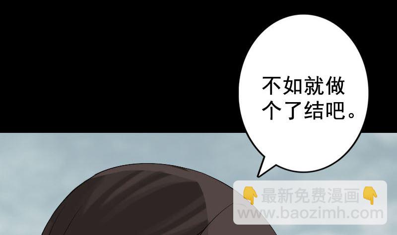 《天降横祸》第129话 将心比心 第34页