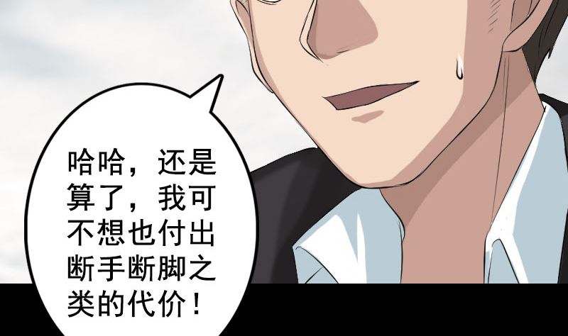 《天降横祸》第129话 将心比心 第38页