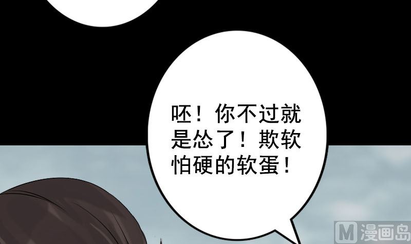 《天降横祸》第129话 将心比心 第39页