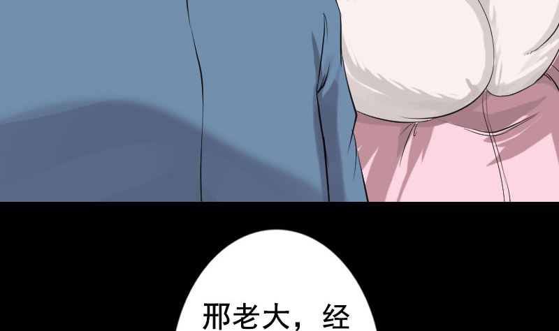 《天降横祸》第129话 将心比心 第41页