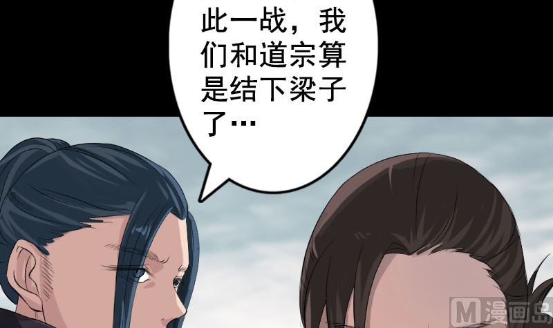 《天降横祸》第129话 将心比心 第42页