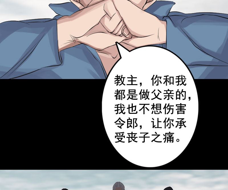 《天降横祸》第129话 将心比心 第49页