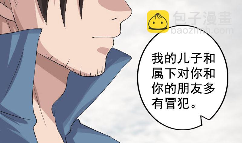 《天降横祸》第130话 还我女儿 第16页