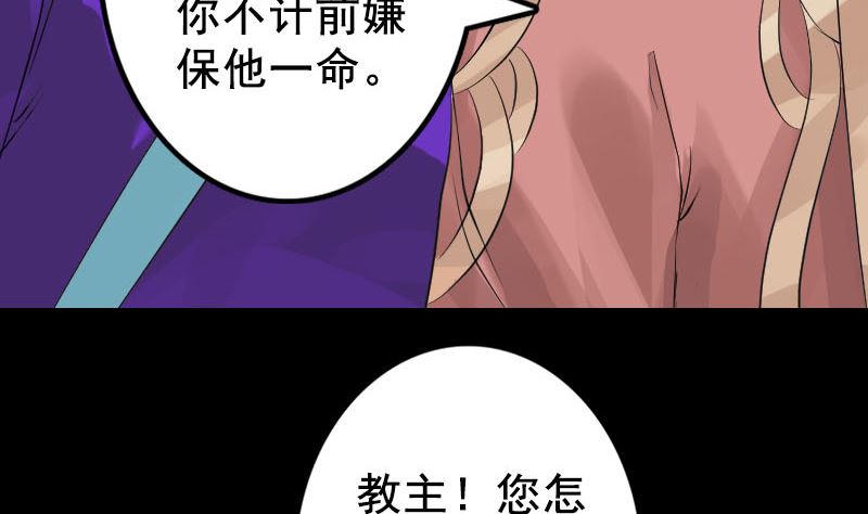 《天降横祸》第130话 还我女儿 第23页