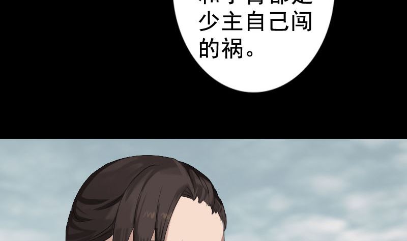 《天降横祸》第130话 还我女儿 第26页