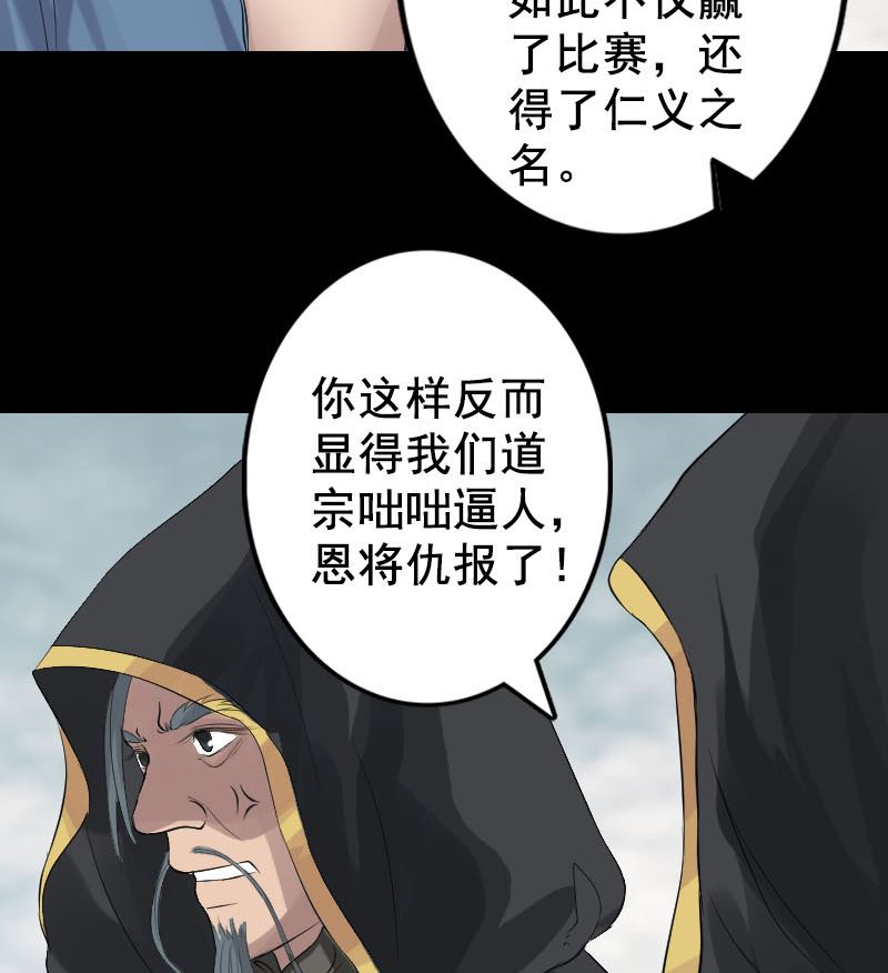 《天降横祸》第130话 还我女儿 第28页