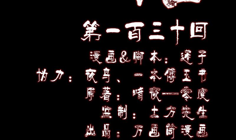 《天降横祸》第130话 还我女儿 第2页