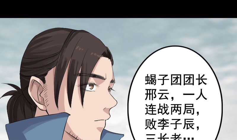 《天降横祸》第130话 还我女儿 第31页