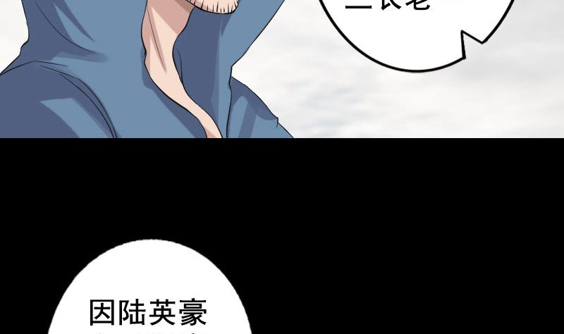 《天降横祸》第130话 还我女儿 第32页
