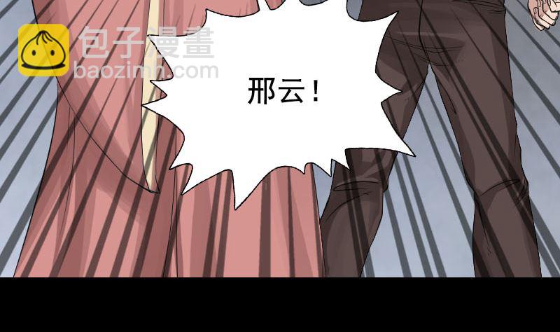 《天降横祸》第130话 还我女儿 第35页