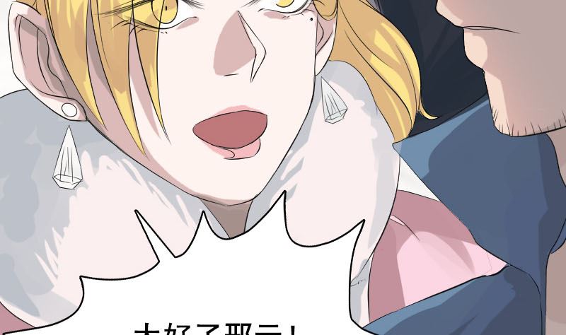 《天降横祸》第130话 还我女儿 第38页