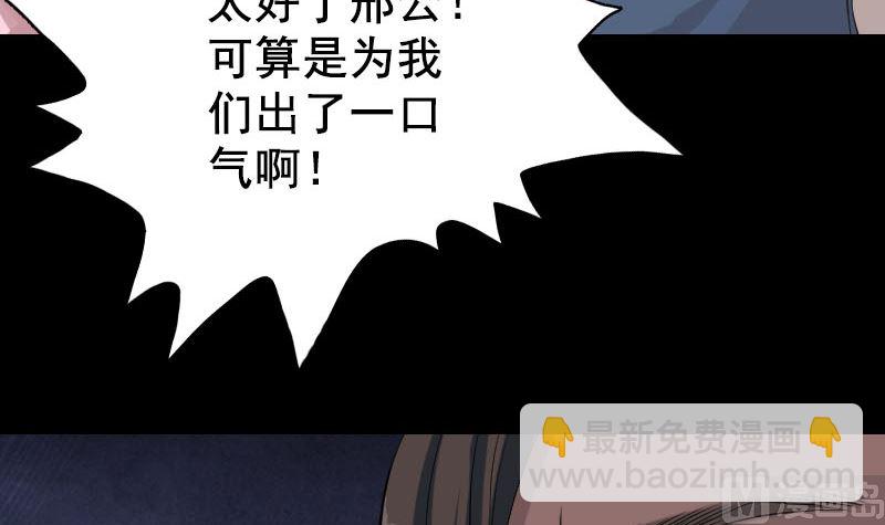 《天降横祸》第130话 还我女儿 第39页