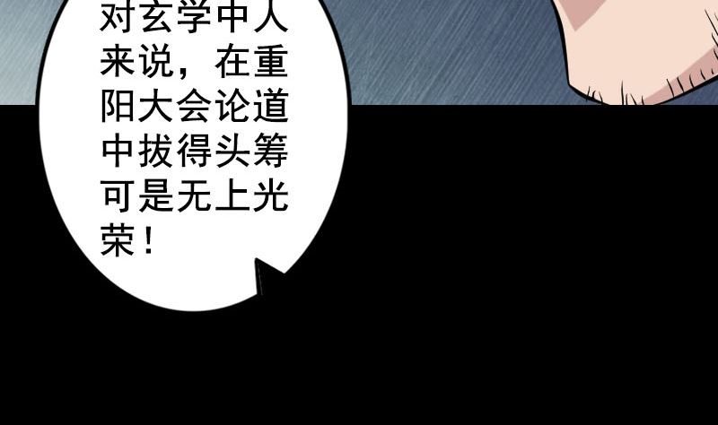 《天降横祸》第130话 还我女儿 第41页