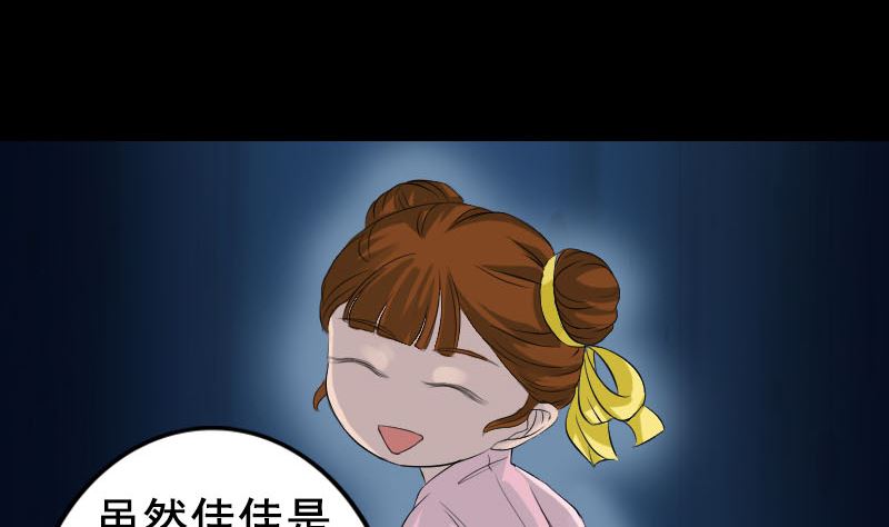 《天降横祸》第130话 还我女儿 第44页