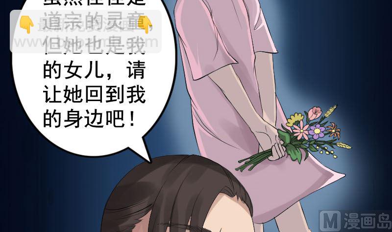 《天降横祸》第130话 还我女儿 第45页
