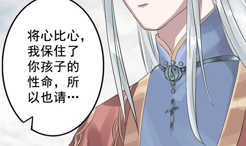 《天降横祸》第130话 还我女儿 第49页
