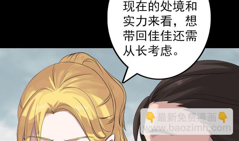 《天降横祸》第131话 打道回府 第10页